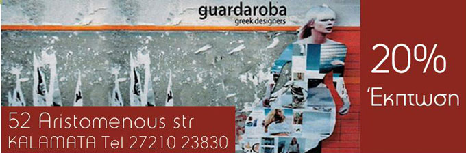 GUARDAROBA